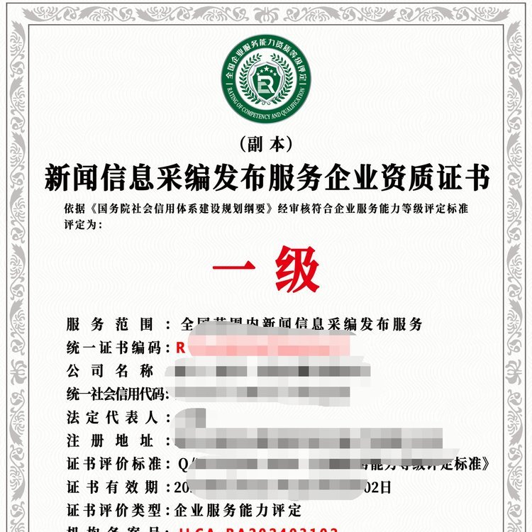 2024互联网新闻信息采编发布服务企业资质证书一级与互联网信息服务行业发展分析